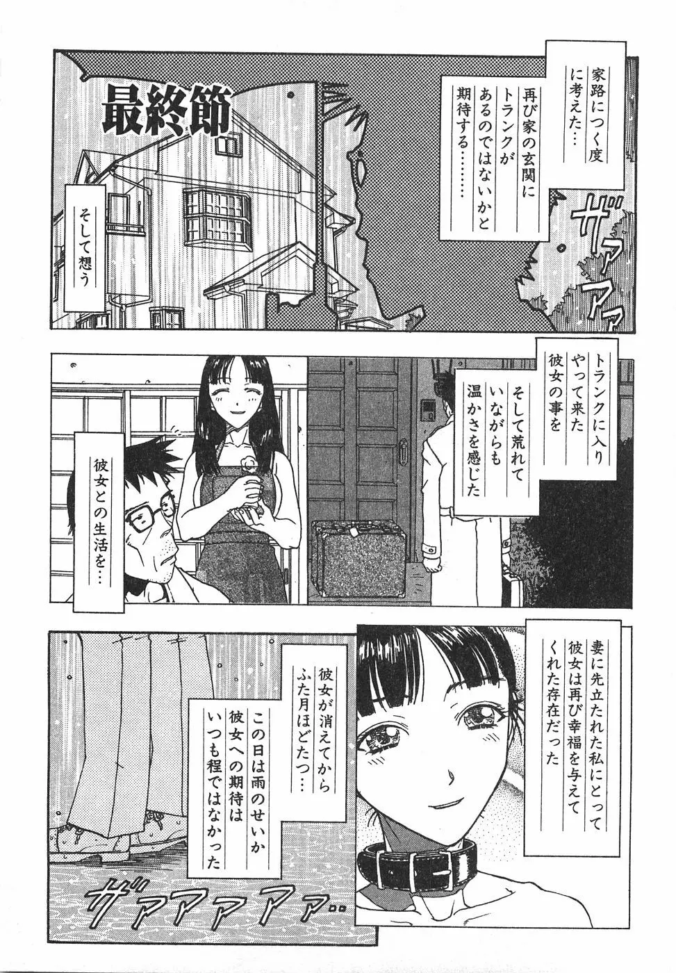 棘のある花束 263ページ