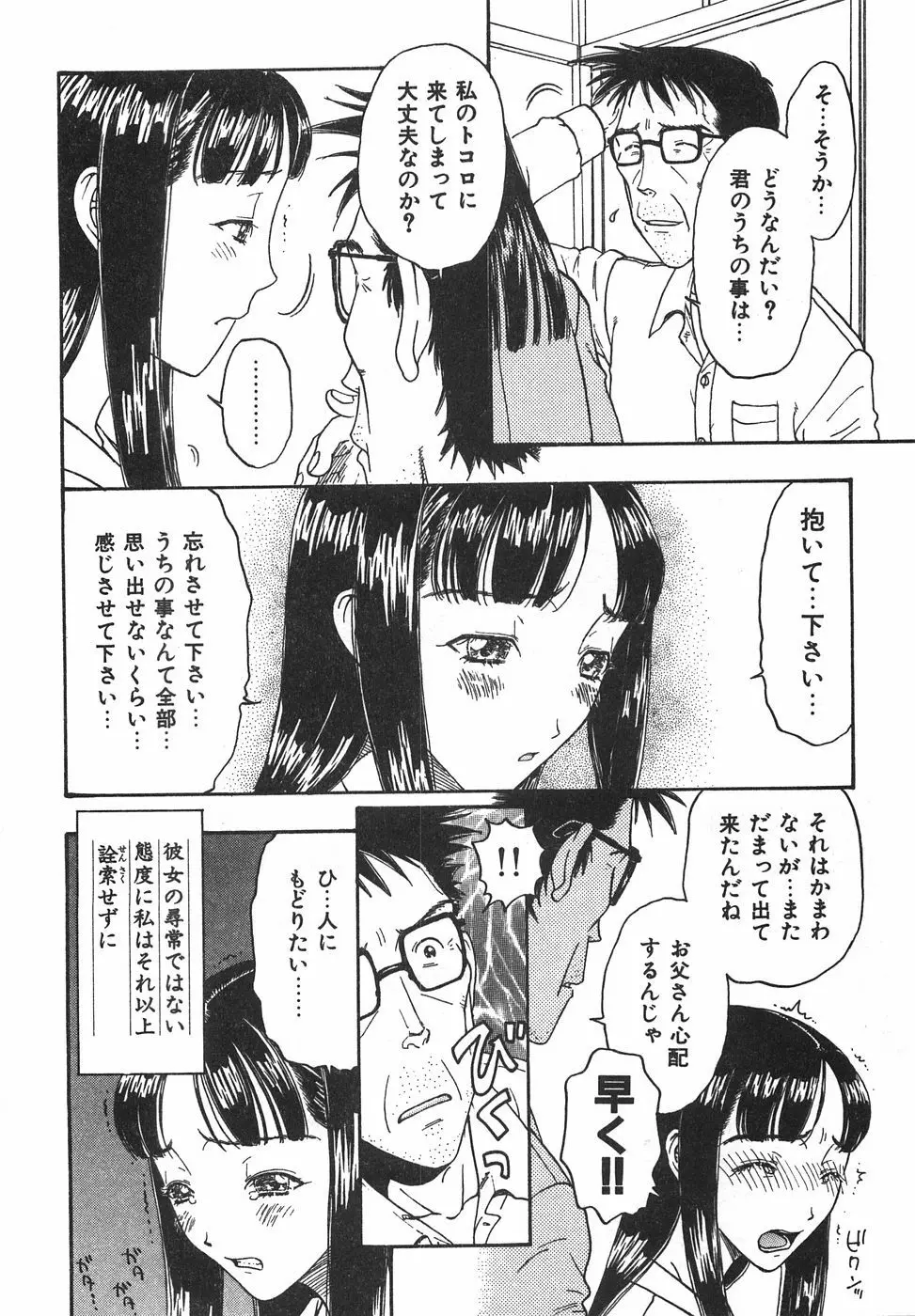 棘のある花束 266ページ