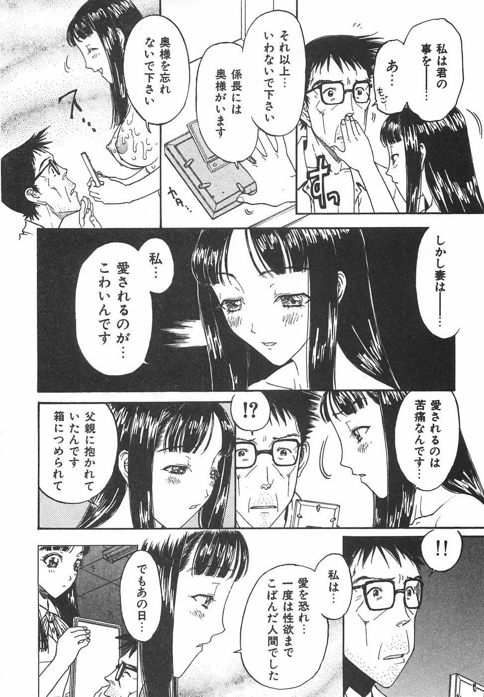 棘のある花束 272ページ