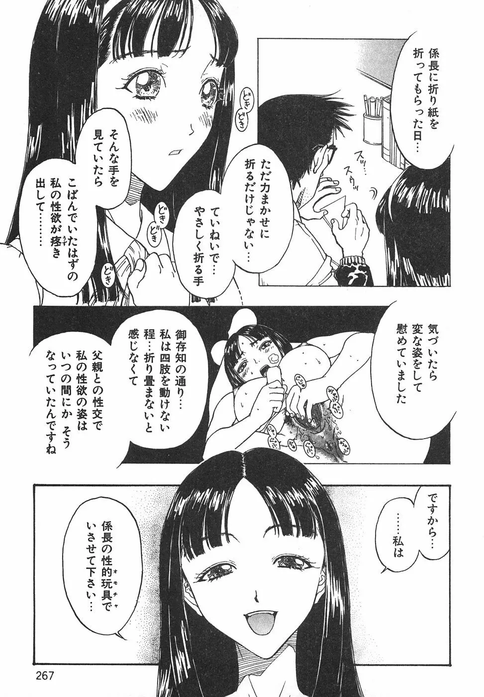 棘のある花束 273ページ