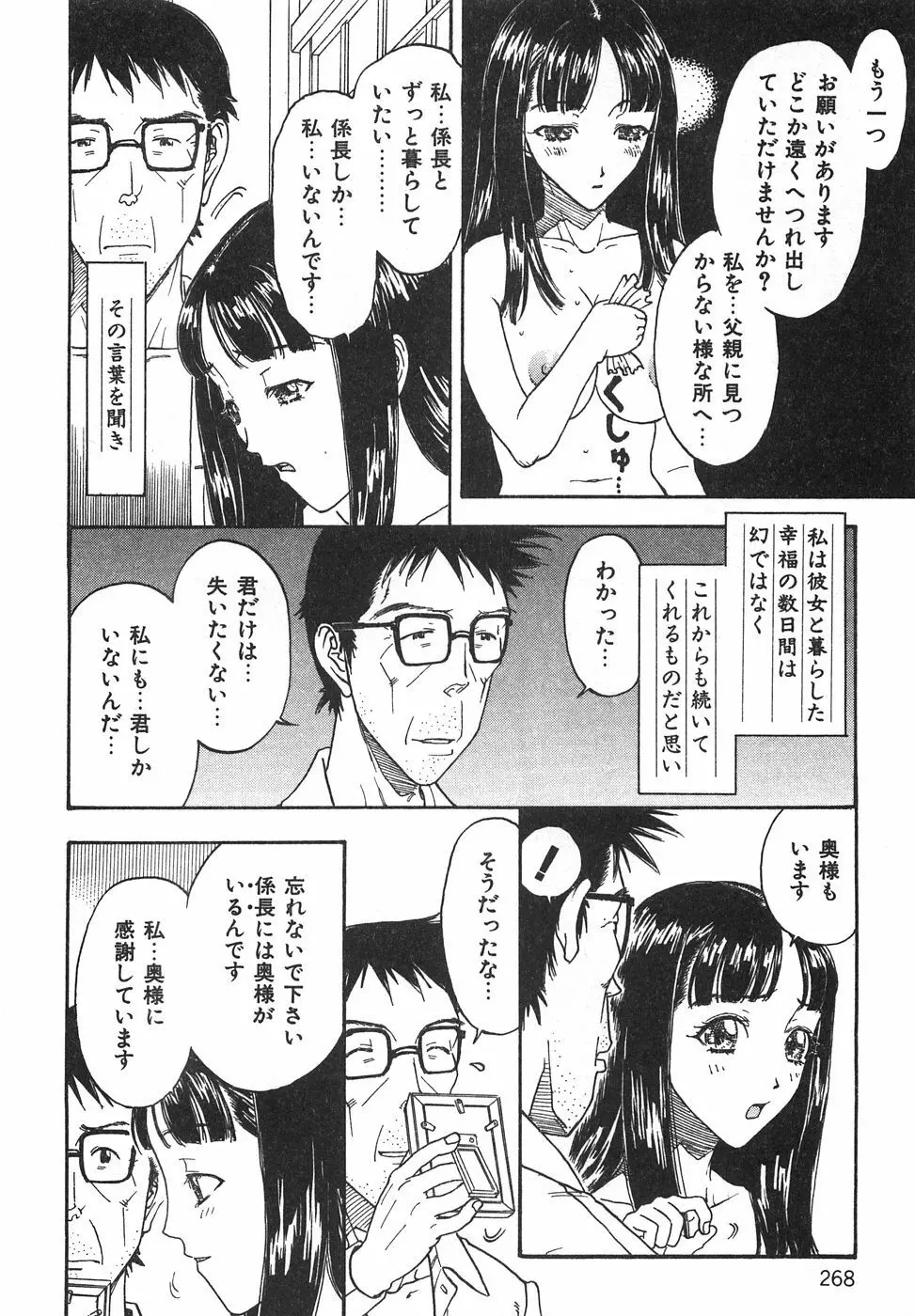 棘のある花束 274ページ