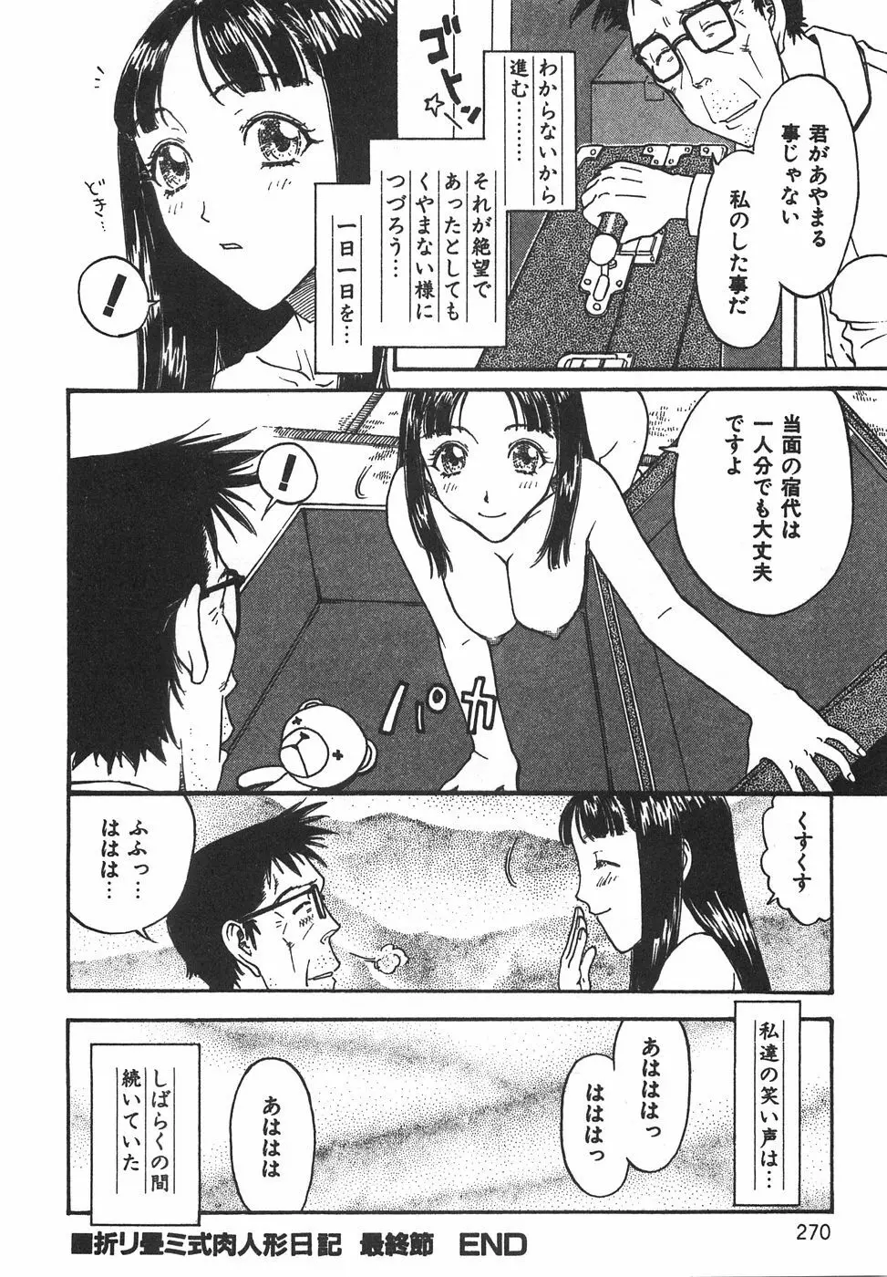 棘のある花束 276ページ