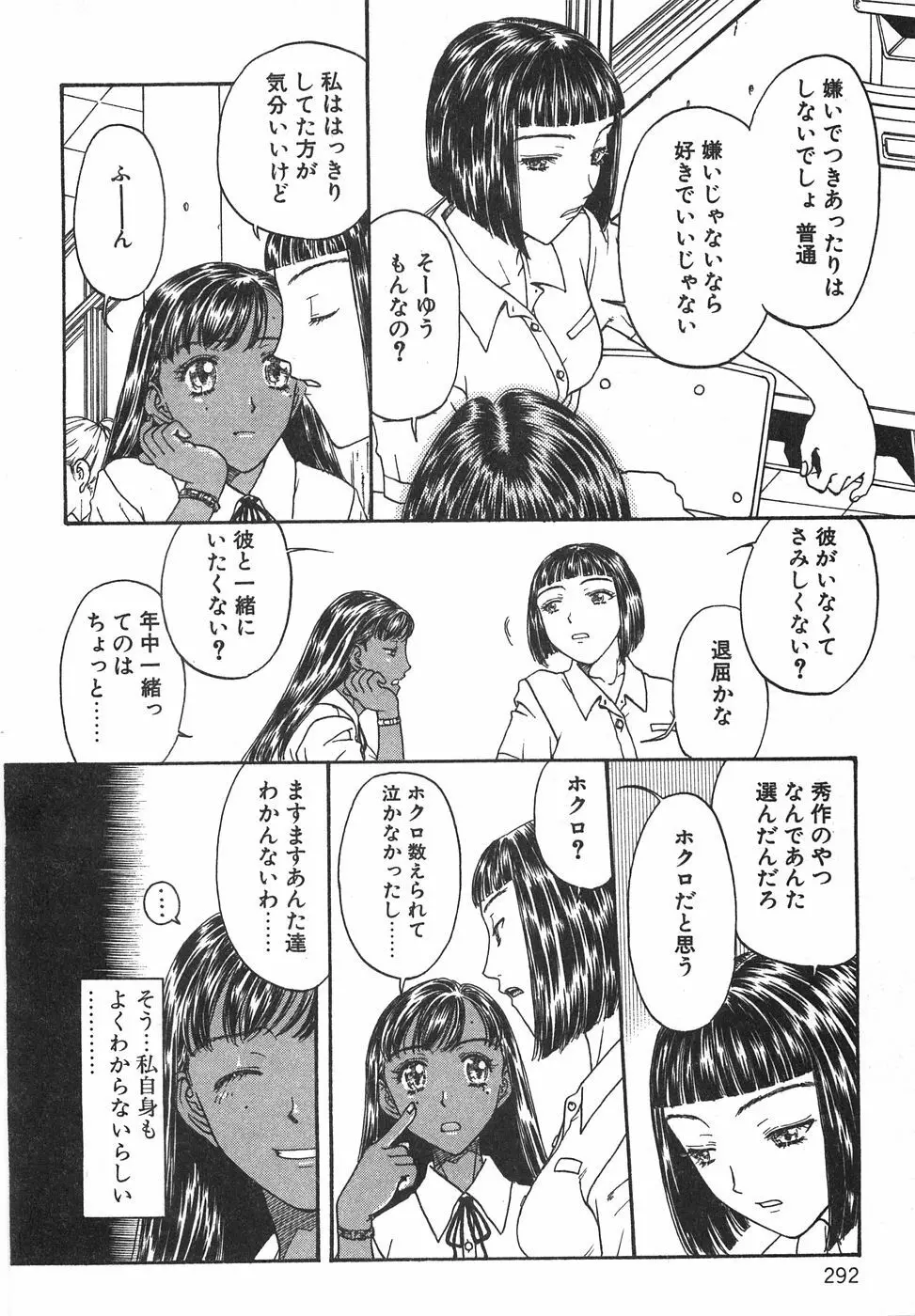 棘のある花束 298ページ