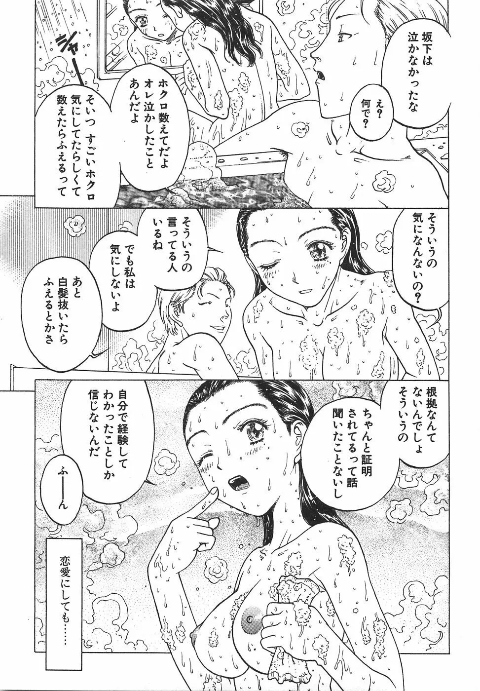 棘のある花束 307ページ