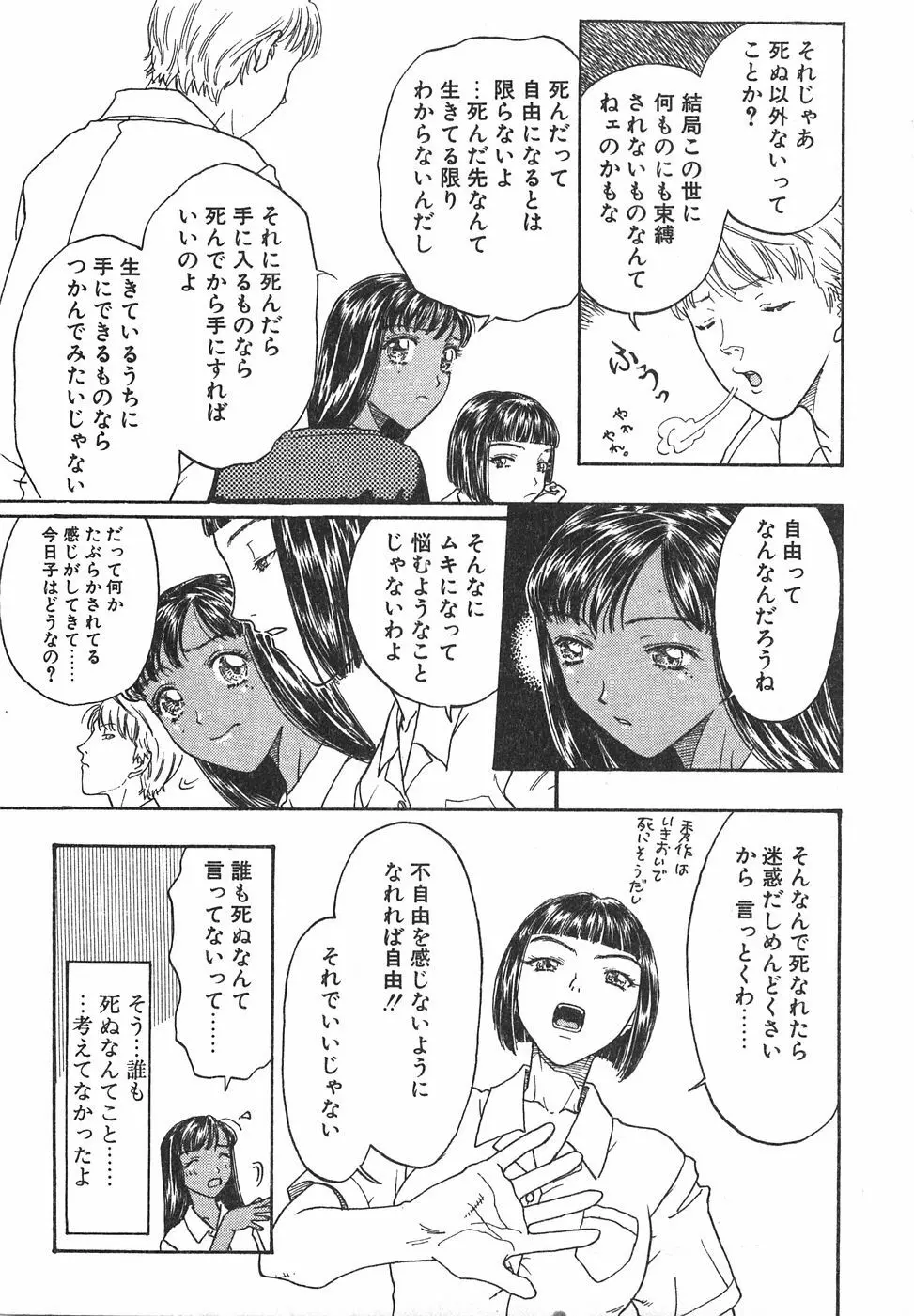 棘のある花束 327ページ