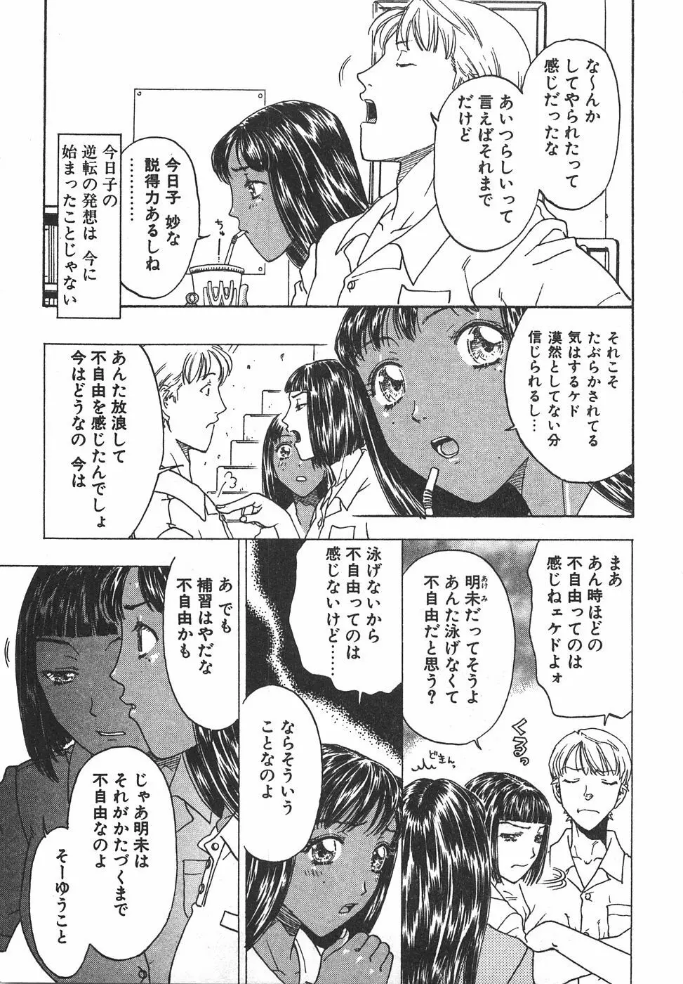 棘のある花束 329ページ