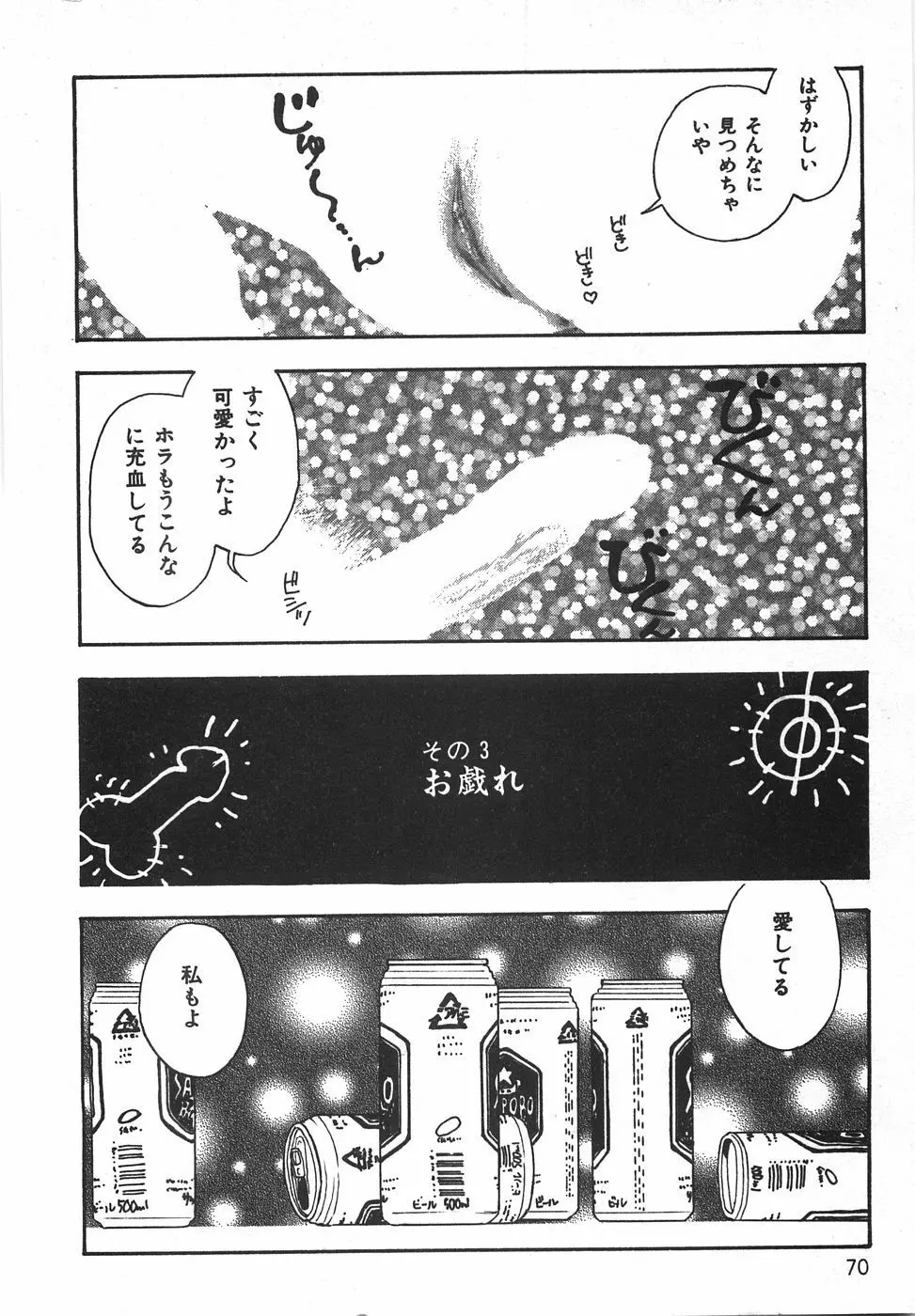 棘のある花束 76ページ