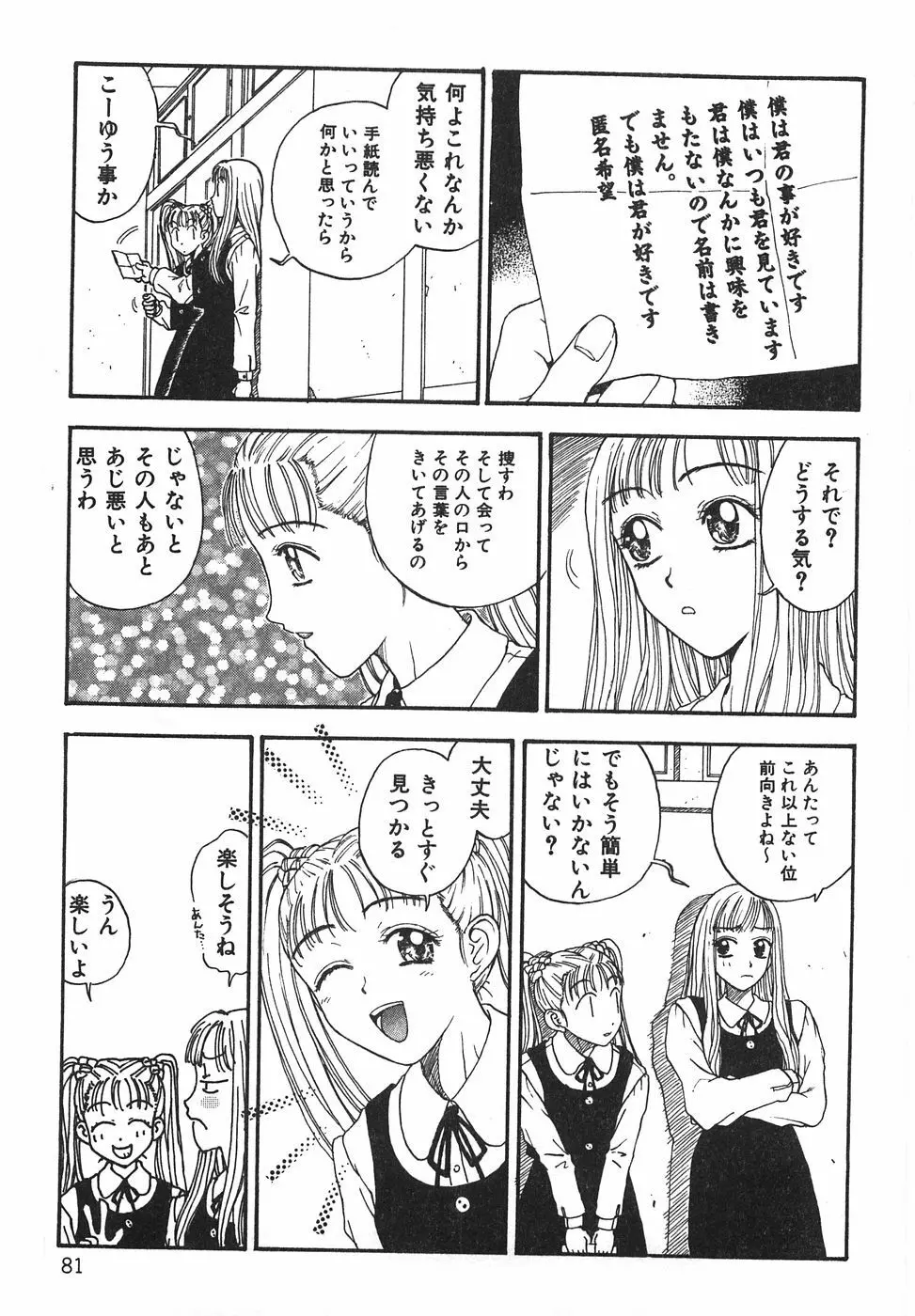 棘のある花束 87ページ