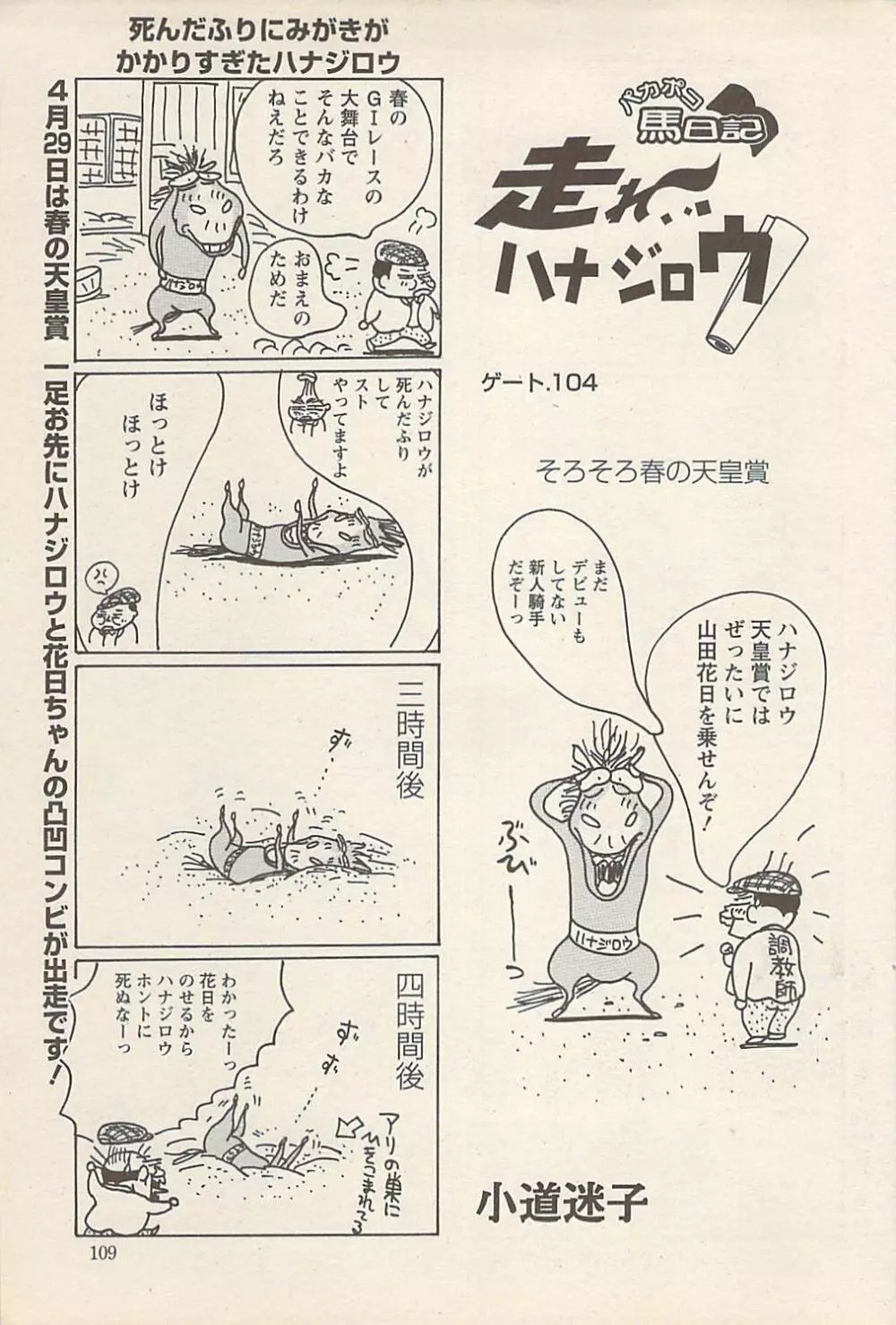 アクションピザッツ 2007年5月号 109ページ