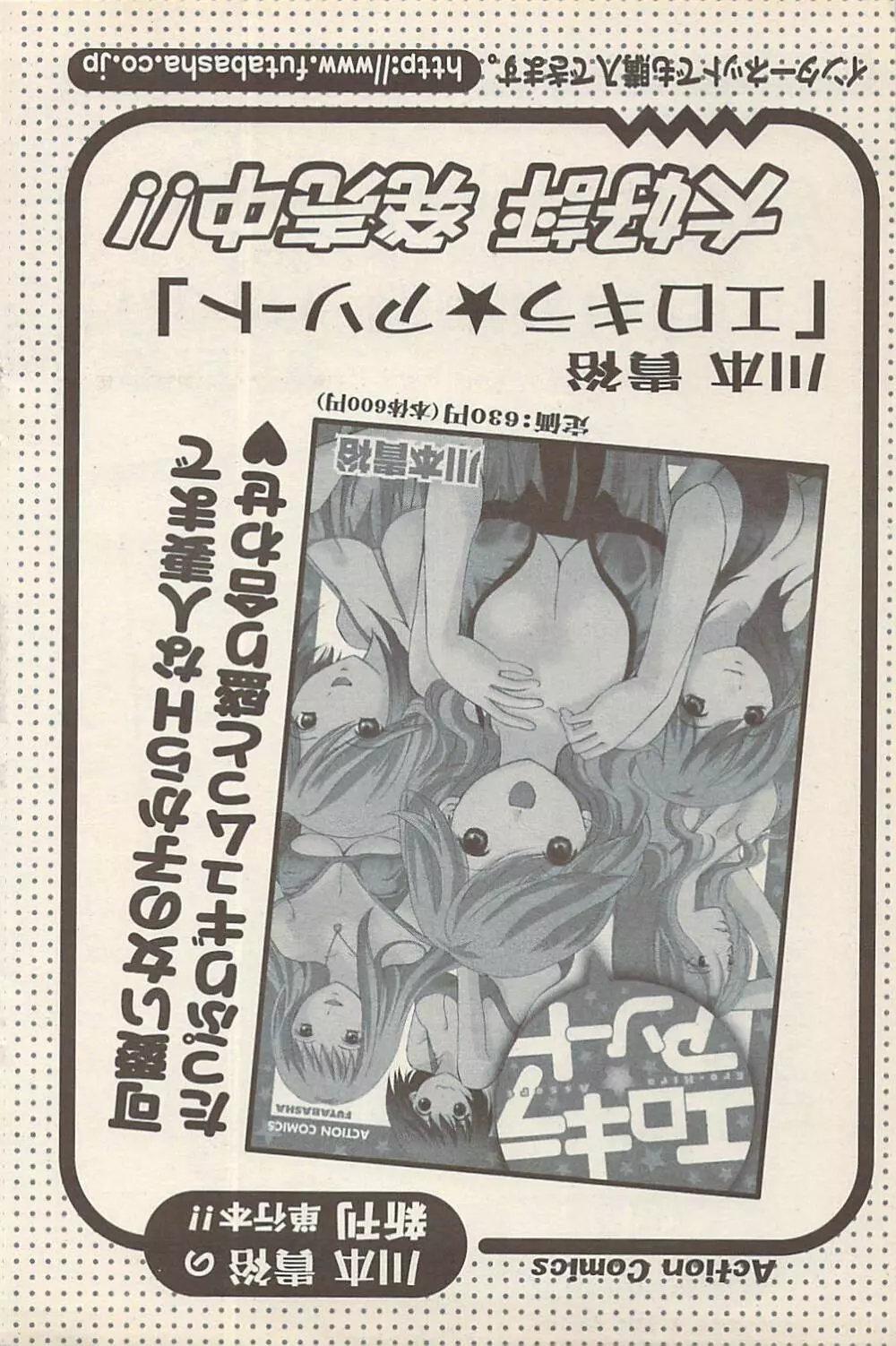 アクションピザッツ 2007年5月号 137ページ