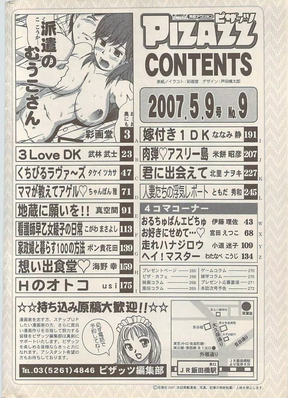 アクションピザッツ 2007年5月号 274ページ