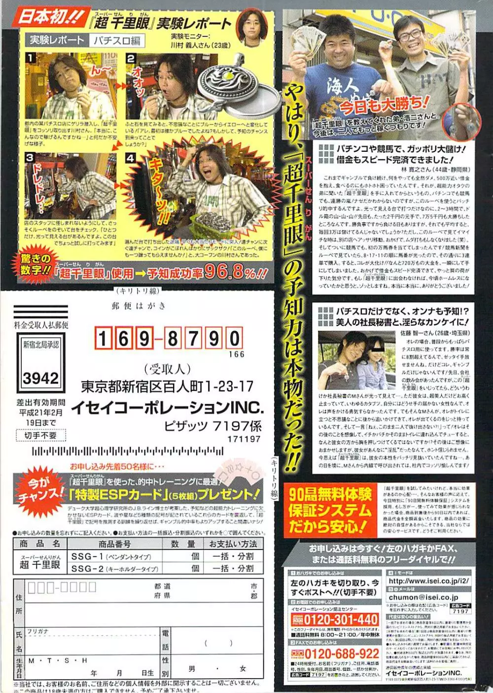 アクションピザッツ 2008年1月号 295ページ