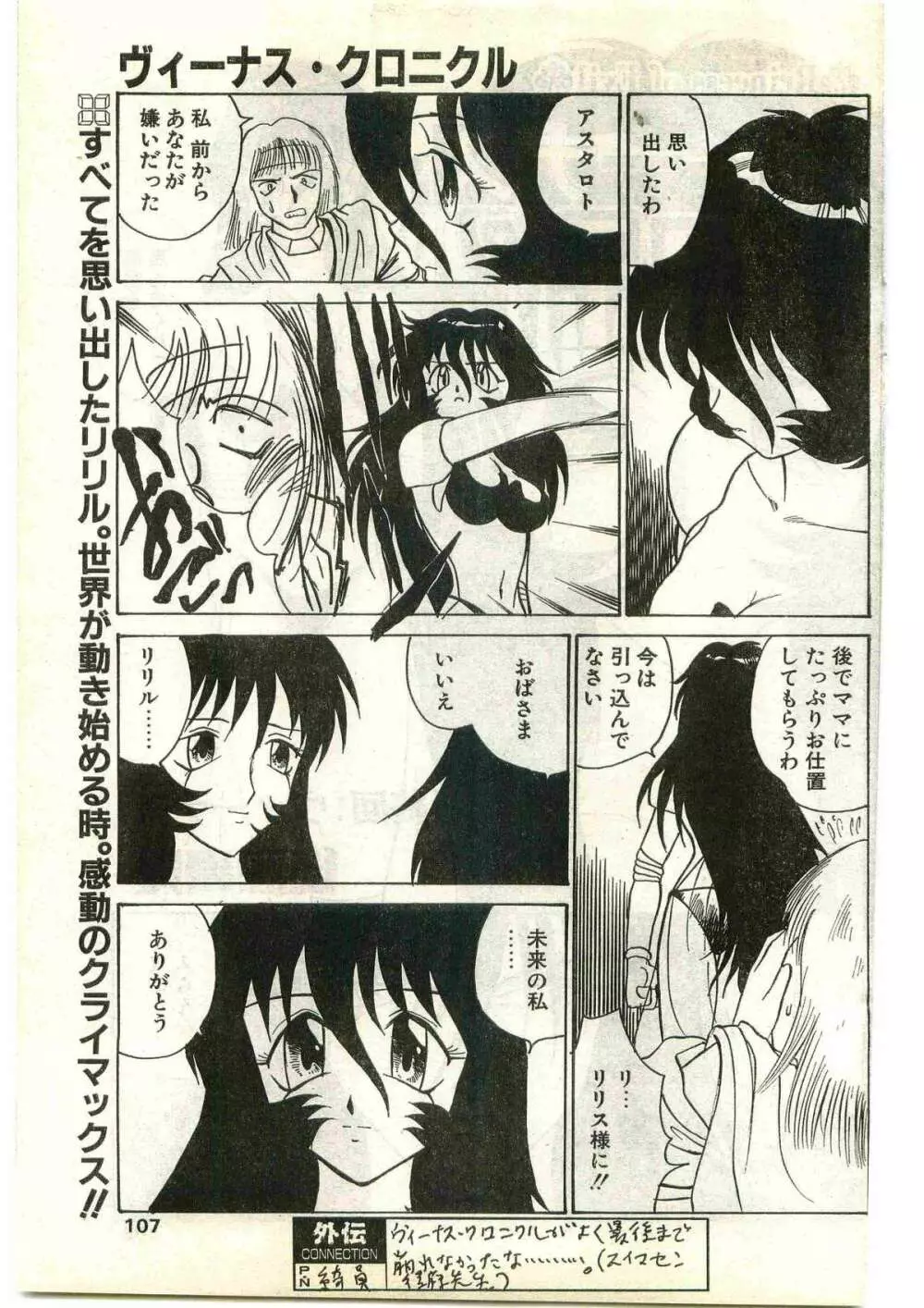 COMIC パピポ外伝 1998年3月号 107ページ