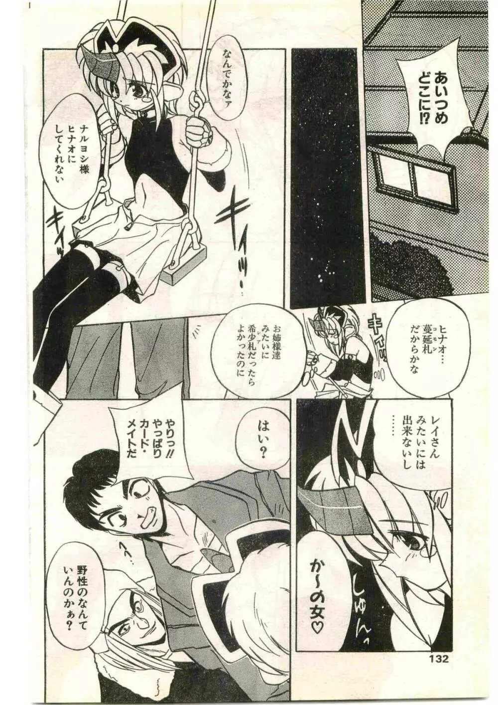 COMIC パピポ外伝 1998年3月号 132ページ