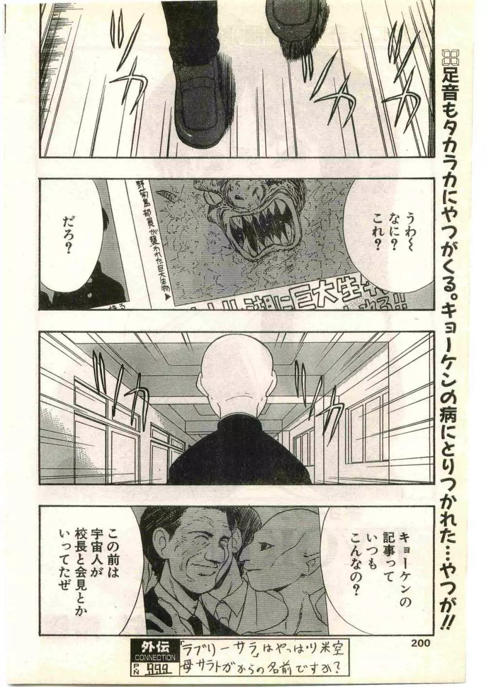 COMIC パピポ外伝 1998年3月号 200ページ