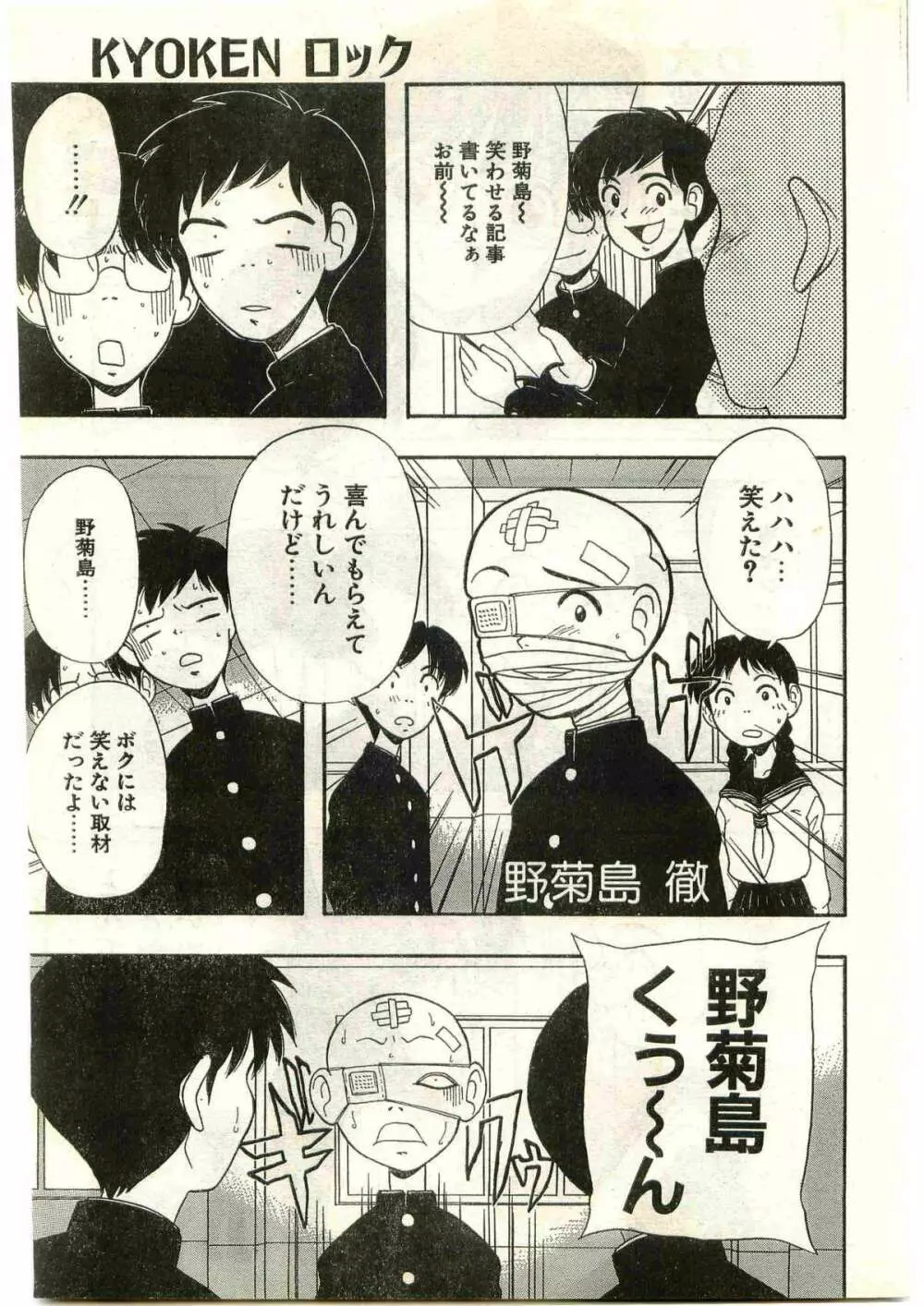 COMIC パピポ外伝 1998年3月号 201ページ