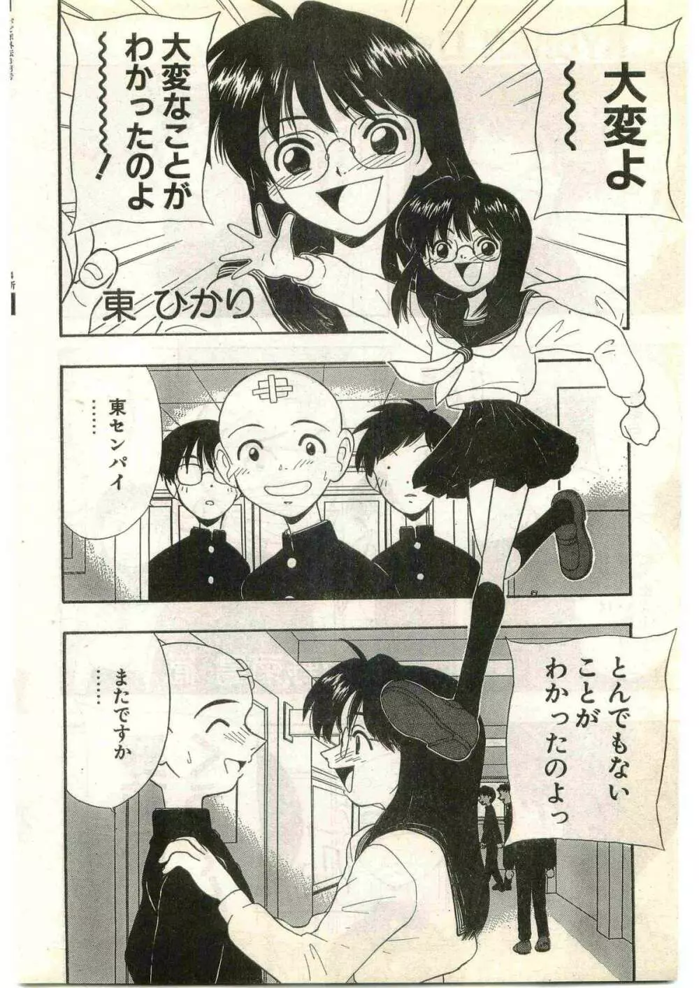 COMIC パピポ外伝 1998年3月号 202ページ