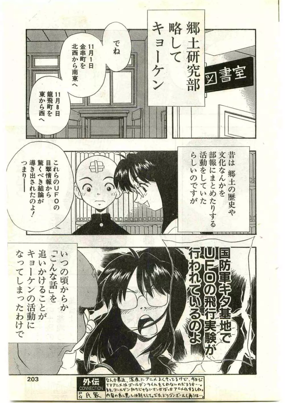 COMIC パピポ外伝 1998年3月号 203ページ