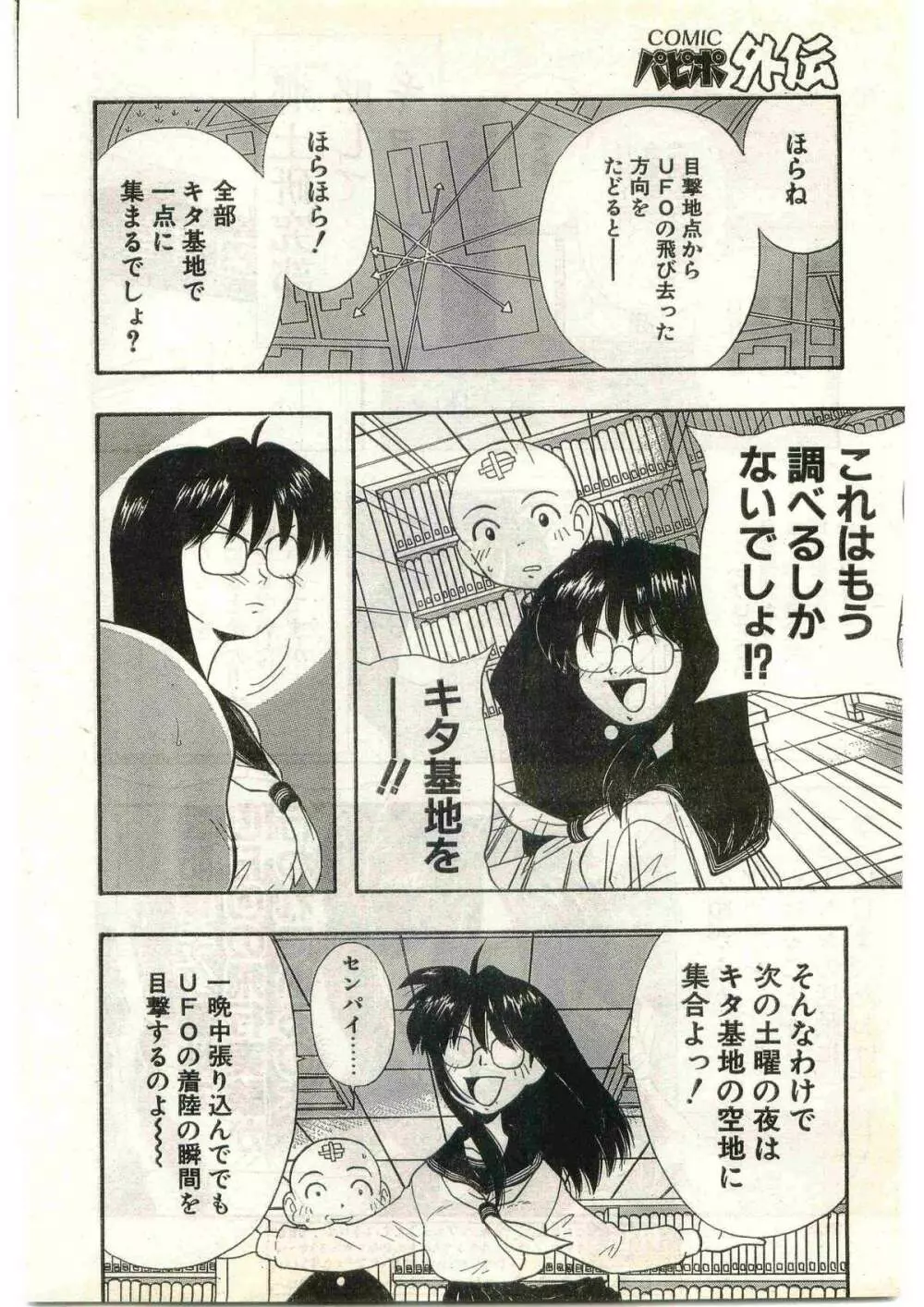 COMIC パピポ外伝 1998年3月号 204ページ