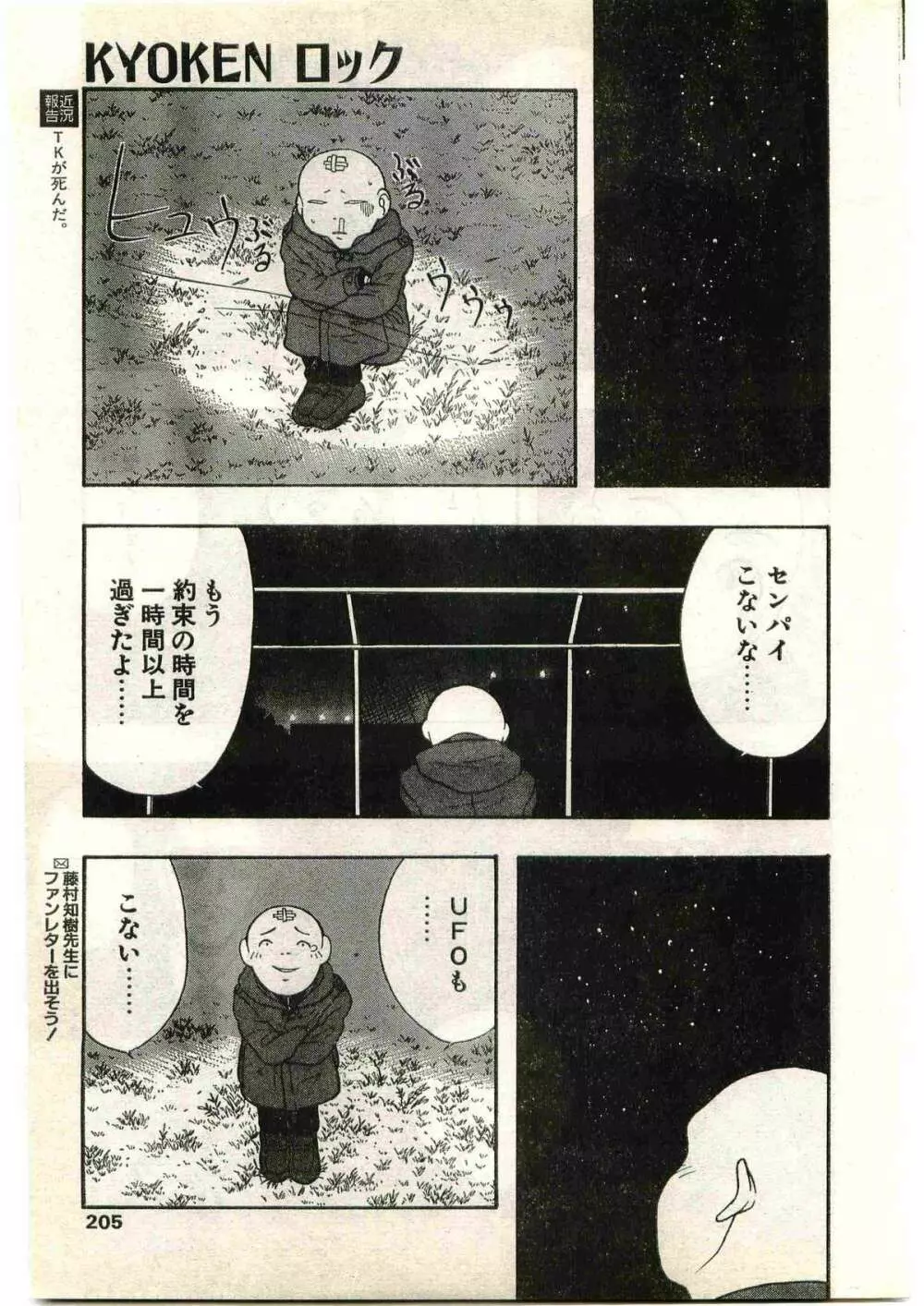 COMIC パピポ外伝 1998年3月号 205ページ