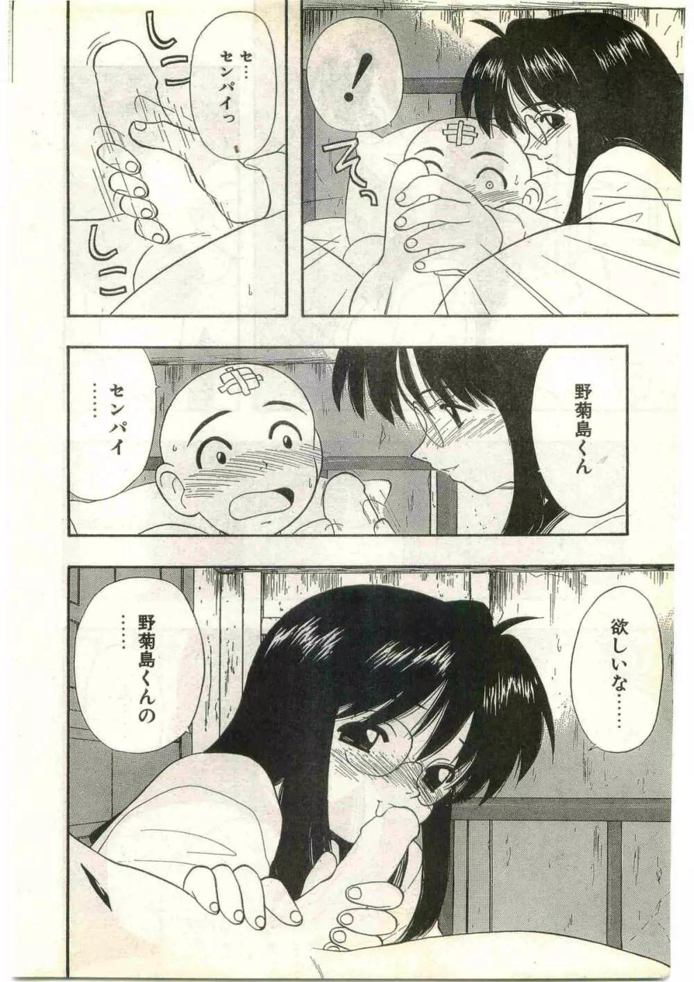 COMIC パピポ外伝 1998年3月号 210ページ