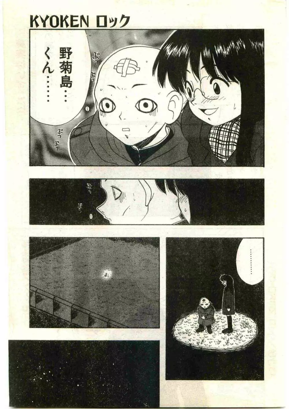 COMIC パピポ外伝 1998年3月号 217ページ