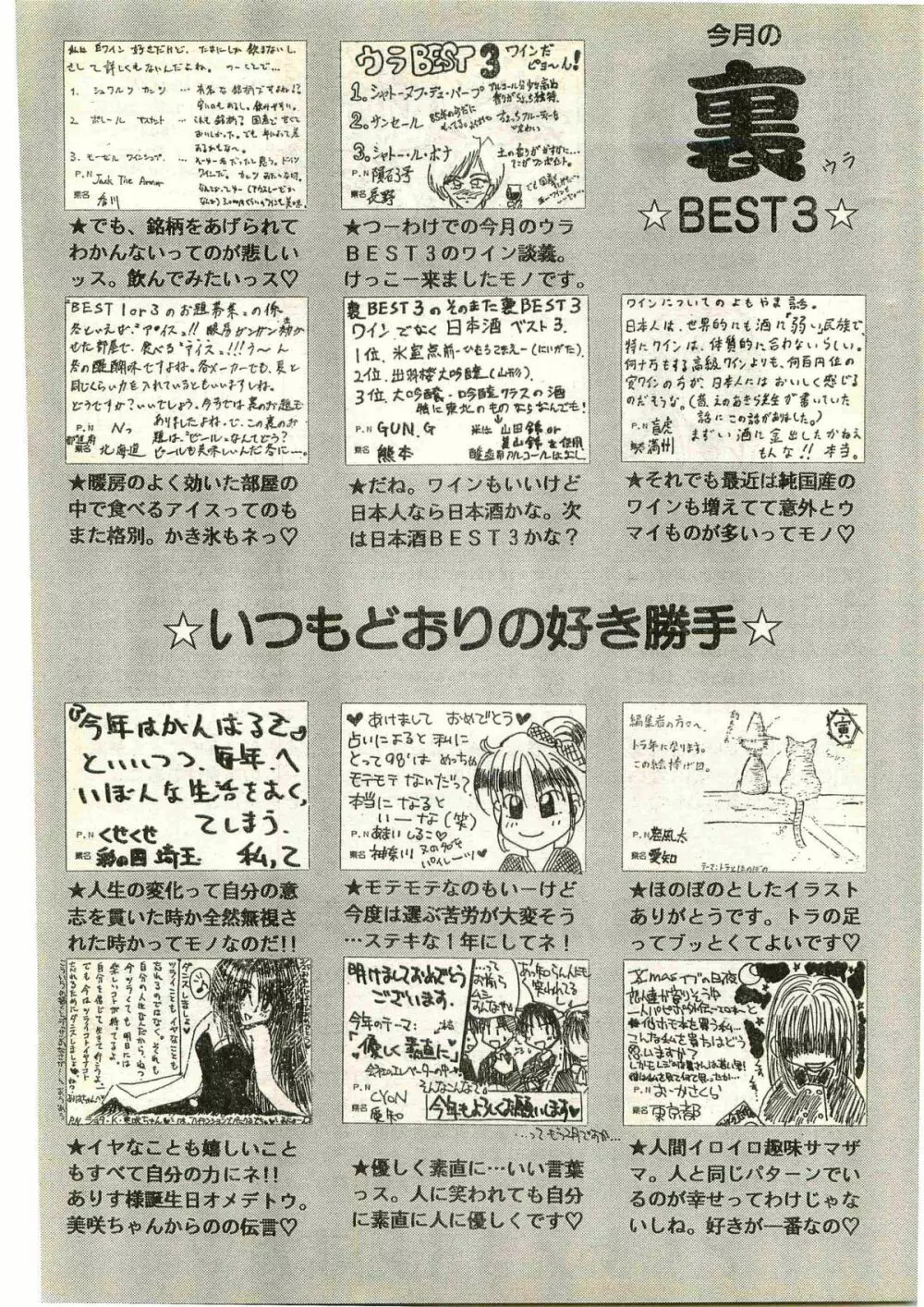 COMIC パピポ外伝 1998年3月号 221ページ