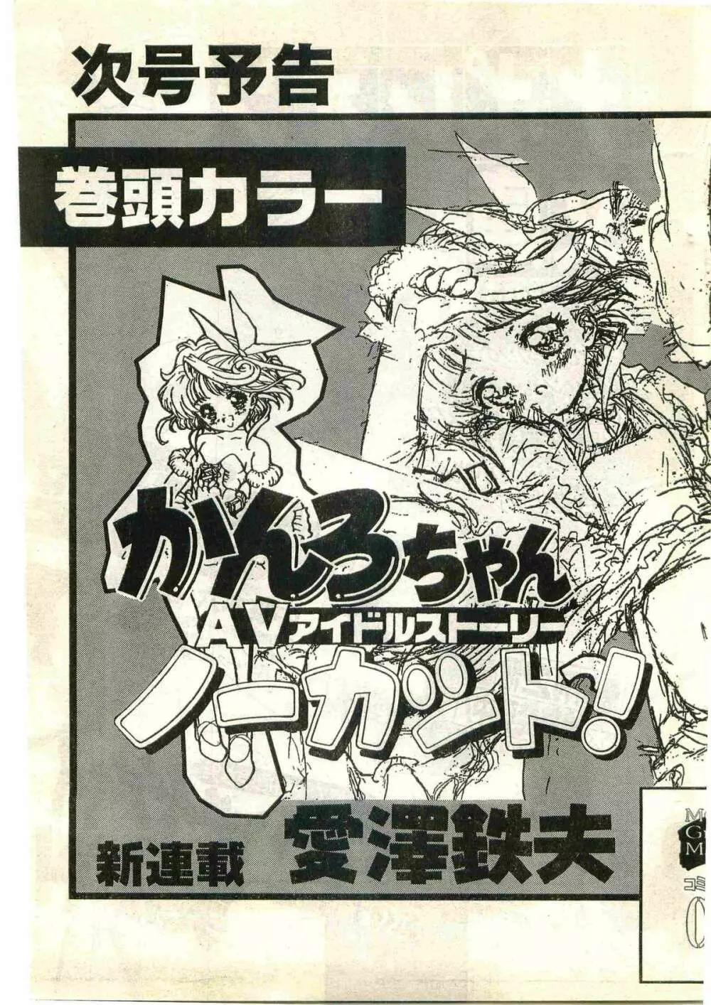 COMIC パピポ外伝 1998年3月号 227ページ