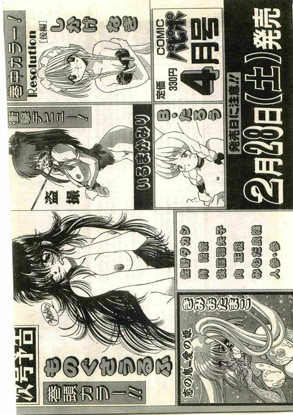 COMIC パピポ外伝 1998年3月号 229ページ