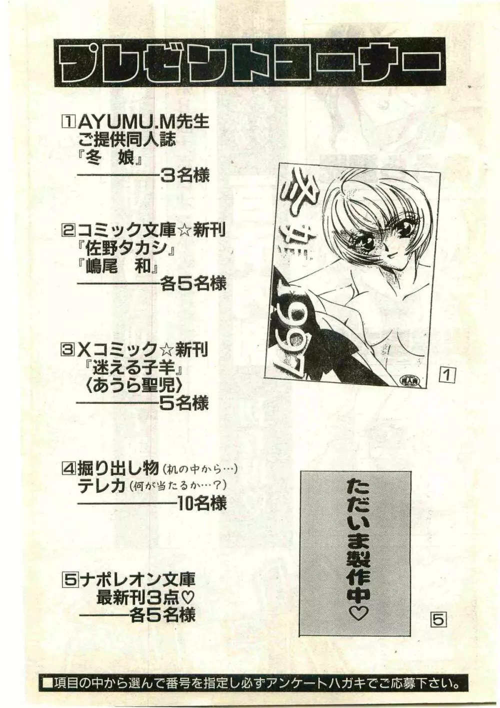 COMIC パピポ外伝 1998年3月号 231ページ