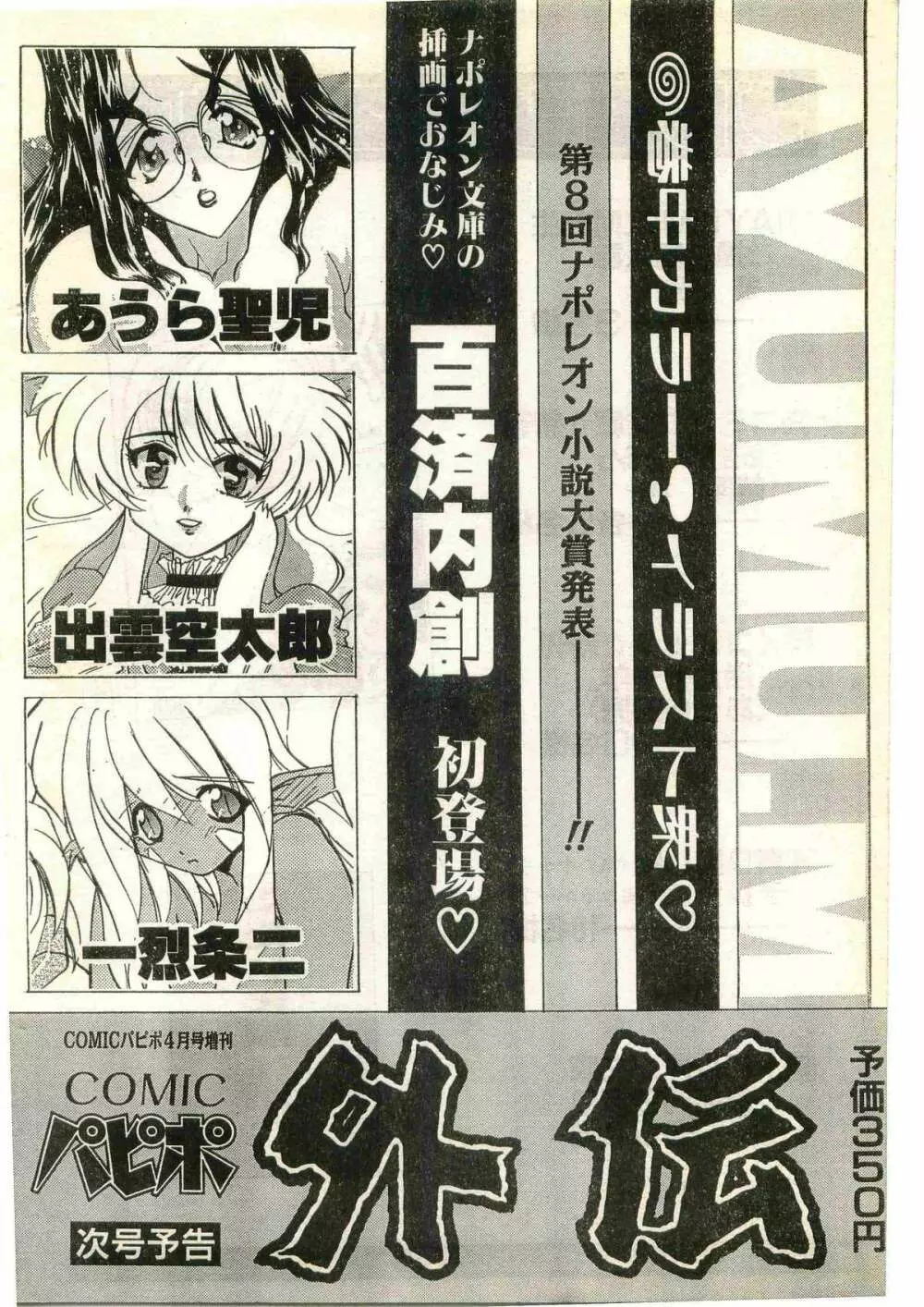 COMIC パピポ外伝 1998年3月号 232ページ