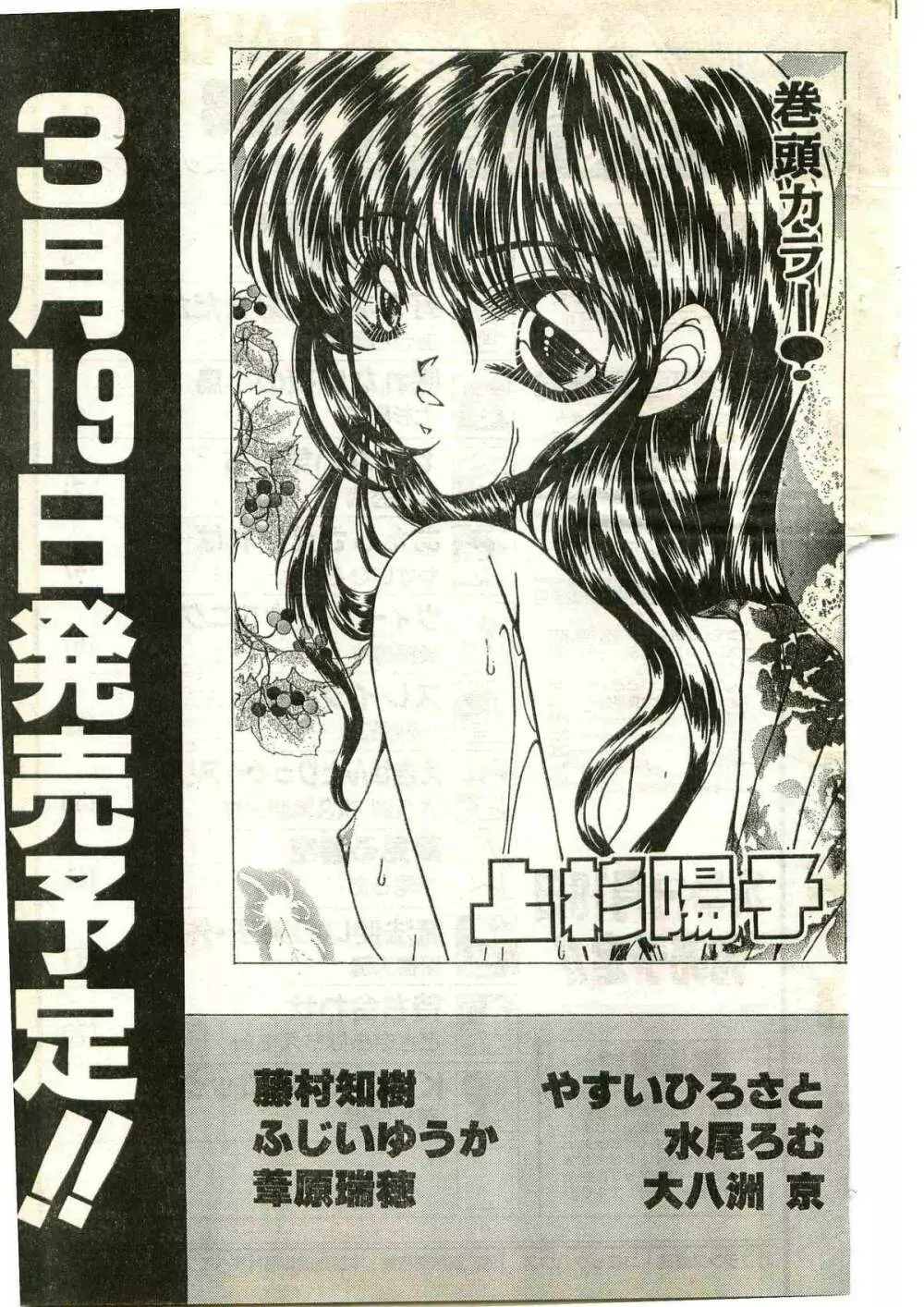 COMIC パピポ外伝 1998年3月号 233ページ