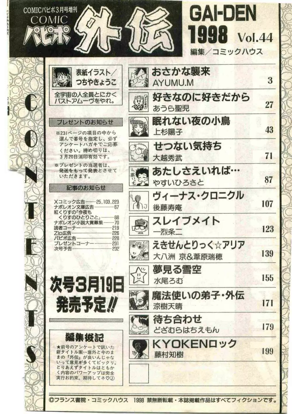 COMIC パピポ外伝 1998年3月号 234ページ