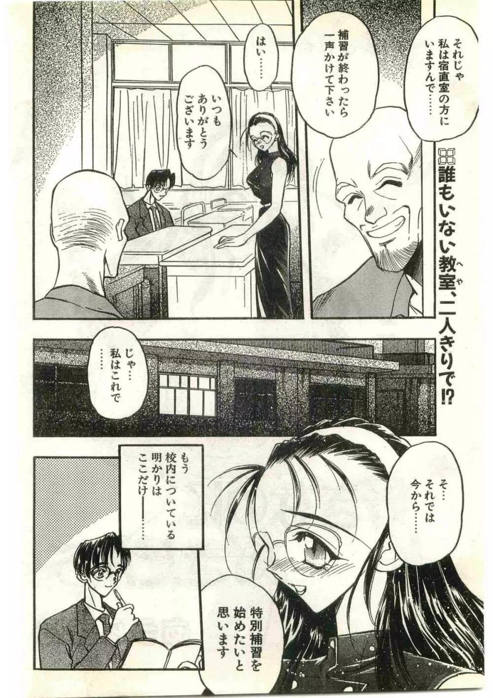 COMIC パピポ外伝 1998年3月号 28ページ