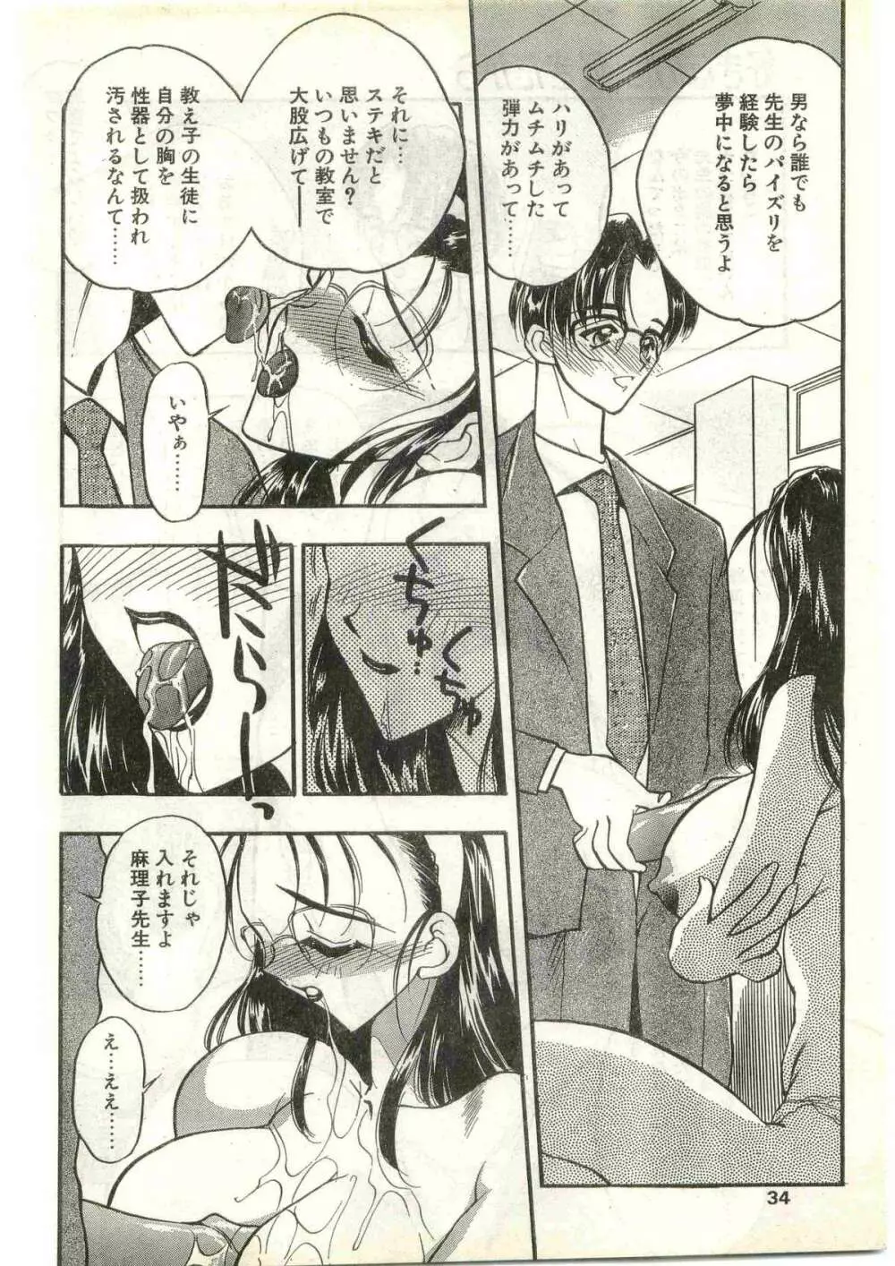 COMIC パピポ外伝 1998年3月号 34ページ