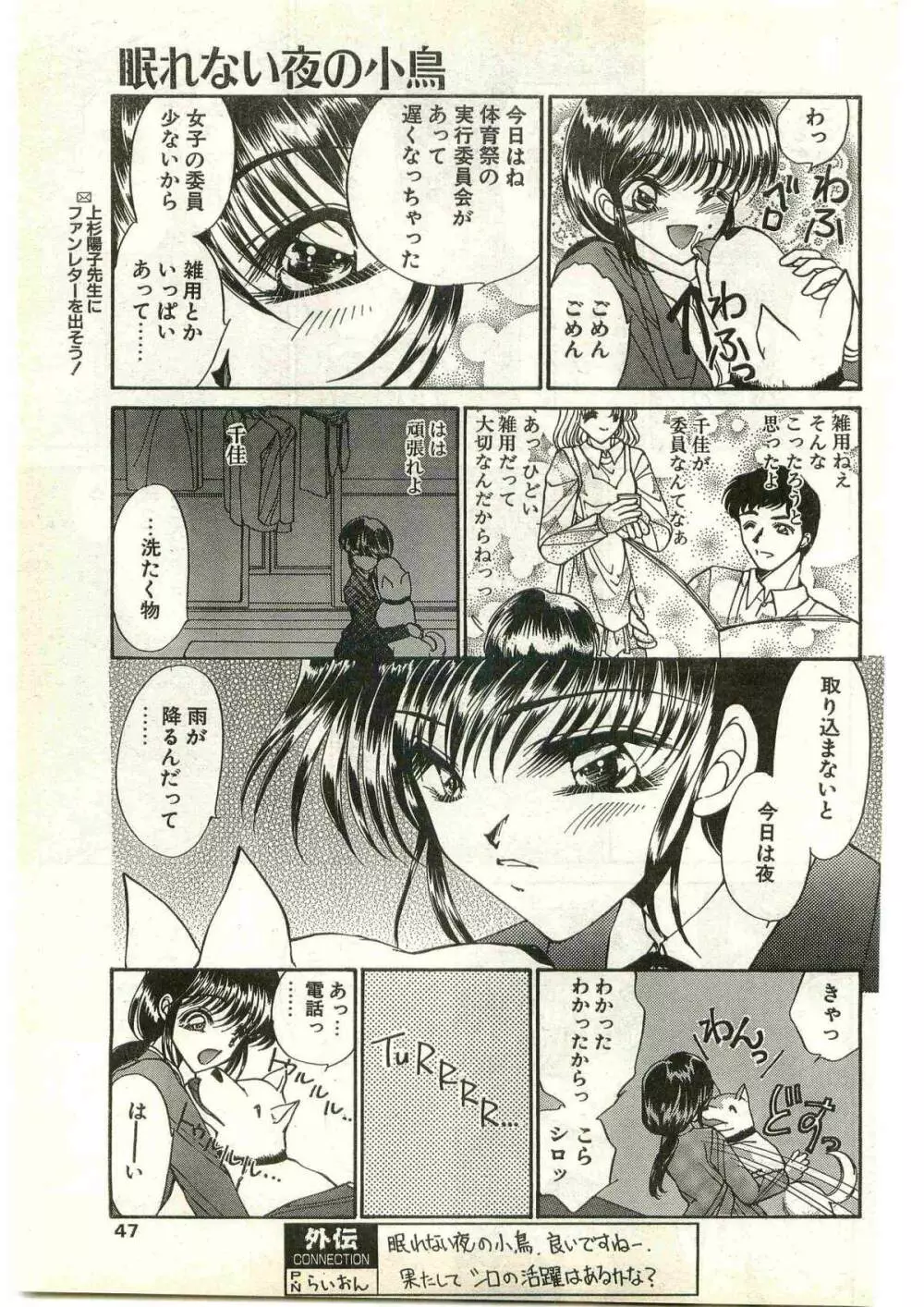 COMIC パピポ外伝 1998年3月号 47ページ