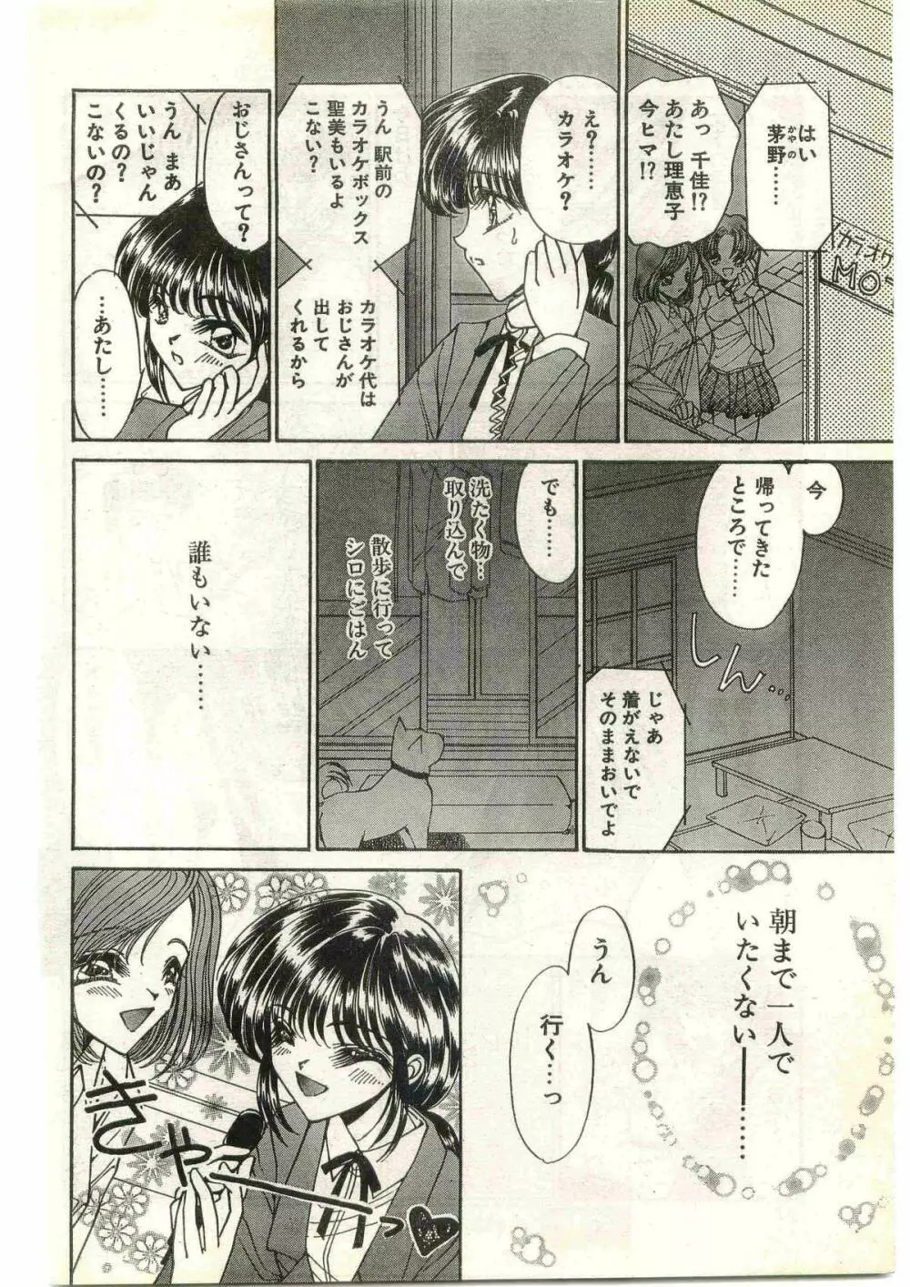 COMIC パピポ外伝 1998年3月号 48ページ