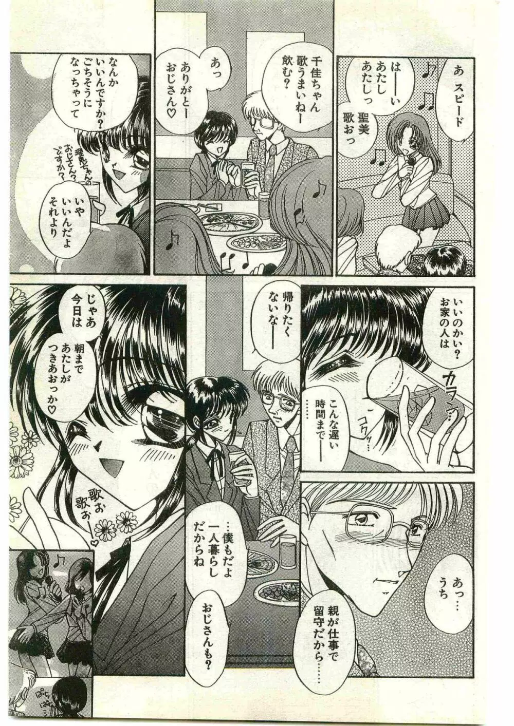 COMIC パピポ外伝 1998年3月号 49ページ