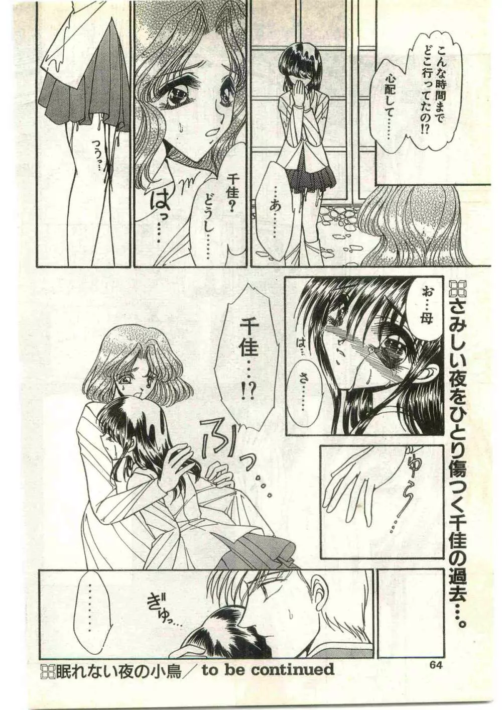 COMIC パピポ外伝 1998年3月号 64ページ