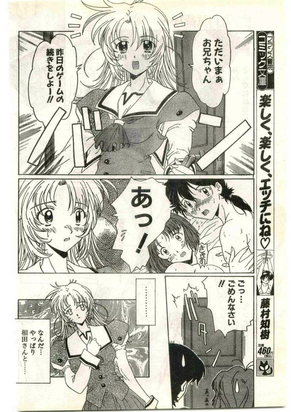 COMIC パピポ外伝 1998年3月号 76ページ