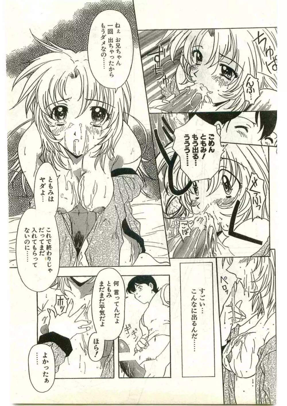 COMIC パピポ外伝 1998年3月号 83ページ