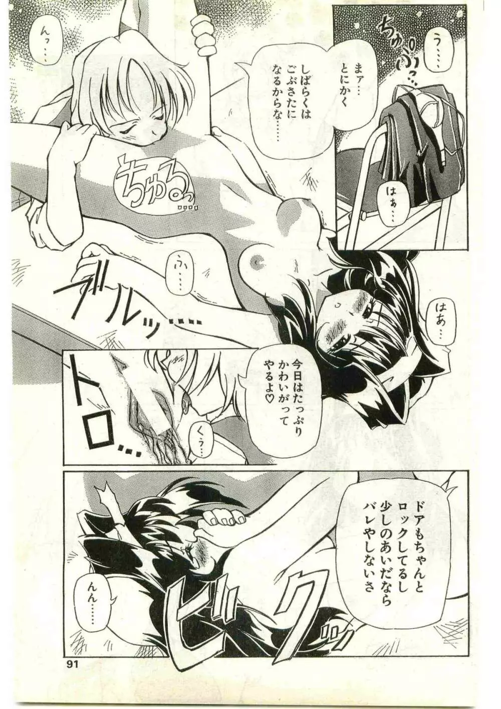 COMIC パピポ外伝 1998年3月号 91ページ