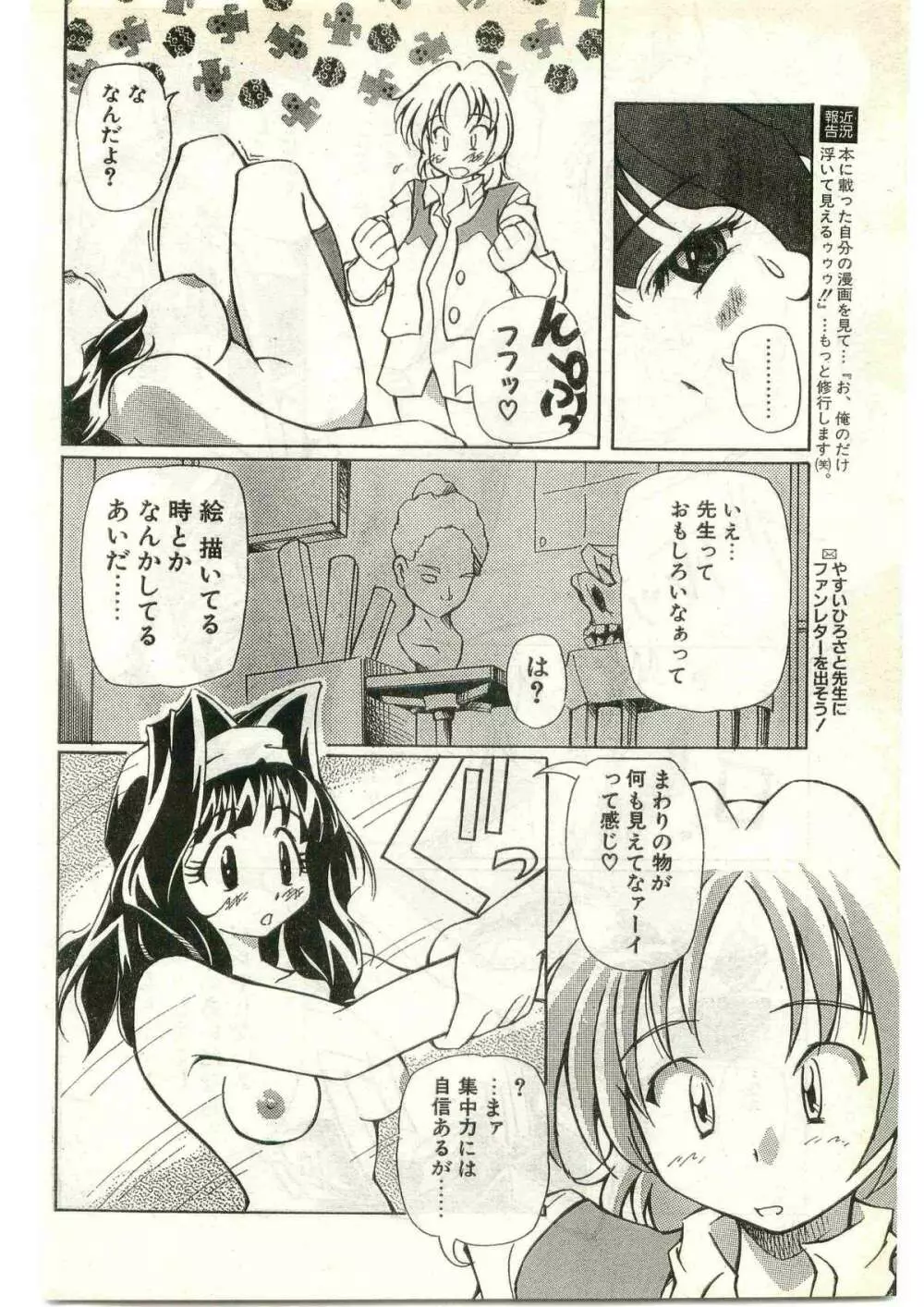 COMIC パピポ外伝 1998年3月号 92ページ