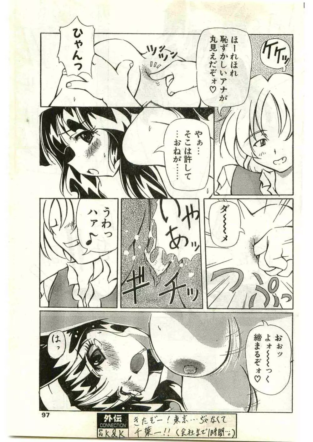 COMIC パピポ外伝 1998年3月号 97ページ