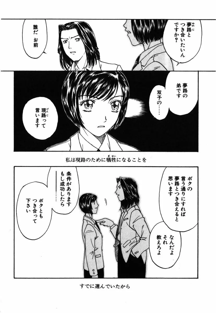 禁縛少女 101ページ