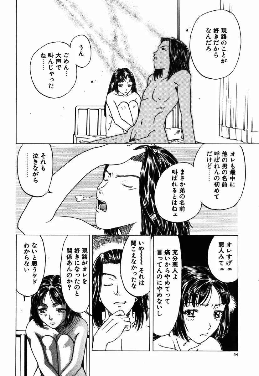 禁縛少女 55ページ