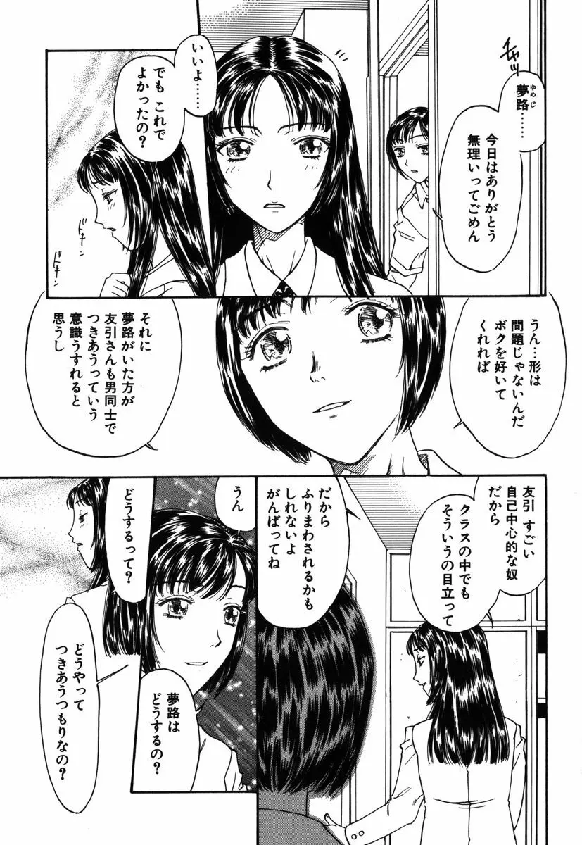 禁縛少女 70ページ