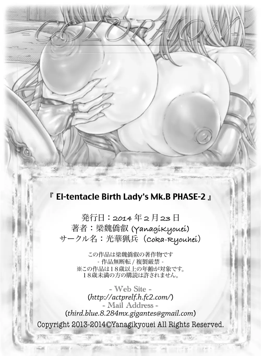 [光華猟兵 (梁魏僑叡)] El-tentacle Birth Lady’s Mk.B PHASE-2 36ページ