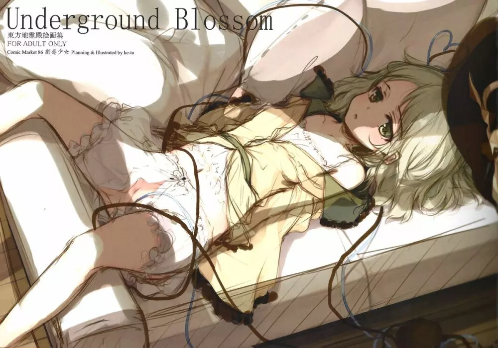 Underground Blossom 2ページ