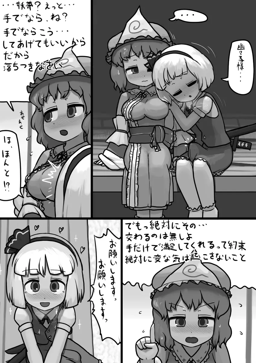 ちんこ妖夢×ふつう幽々子の手コキ漫画 2ページ